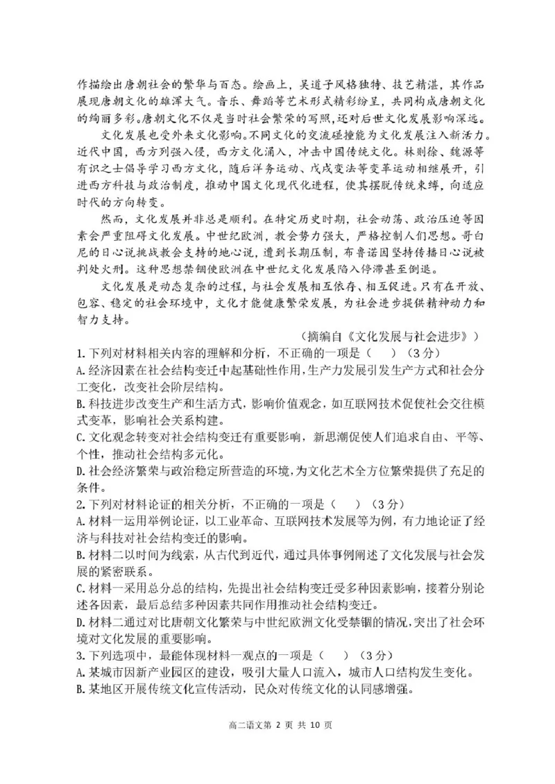 福建省福州市八县市协作校2024-2025学年高二下学期期中考试语文试题_2024-2025高二（7-7月题库）_2025年05月试卷_0519福建省福州市八县（市）协作校2024-2025学年高二下学期期中联考试题