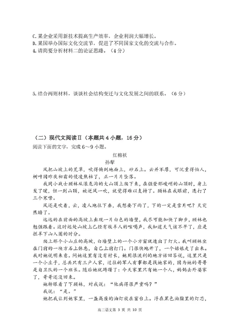福建省福州市八县市协作校2024-2025学年高二下学期期中考试语文试题_2024-2025高二（7-7月题库）_2025年05月试卷_0519福建省福州市八县（市）协作校2024-2025学年高二下学期期中联考试题