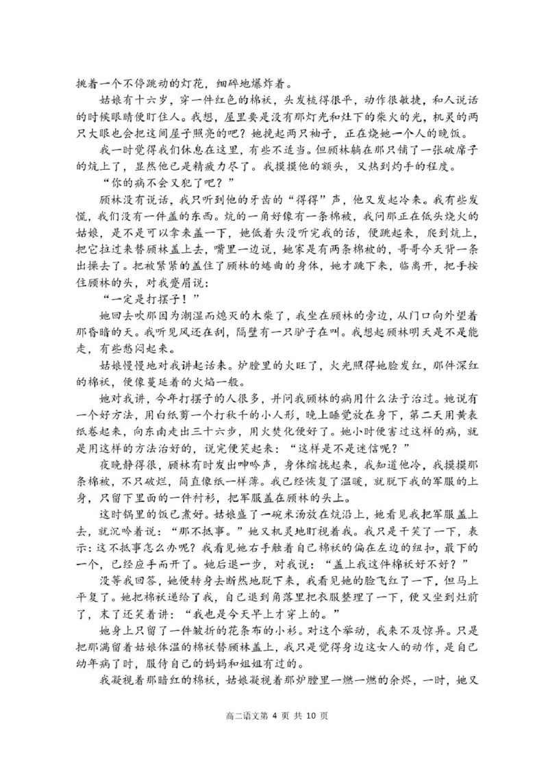 福建省福州市八县市协作校2024-2025学年高二下学期期中考试语文试题_2024-2025高二（7-7月题库）_2025年05月试卷_0519福建省福州市八县（市）协作校2024-2025学年高二下学期期中联考试题