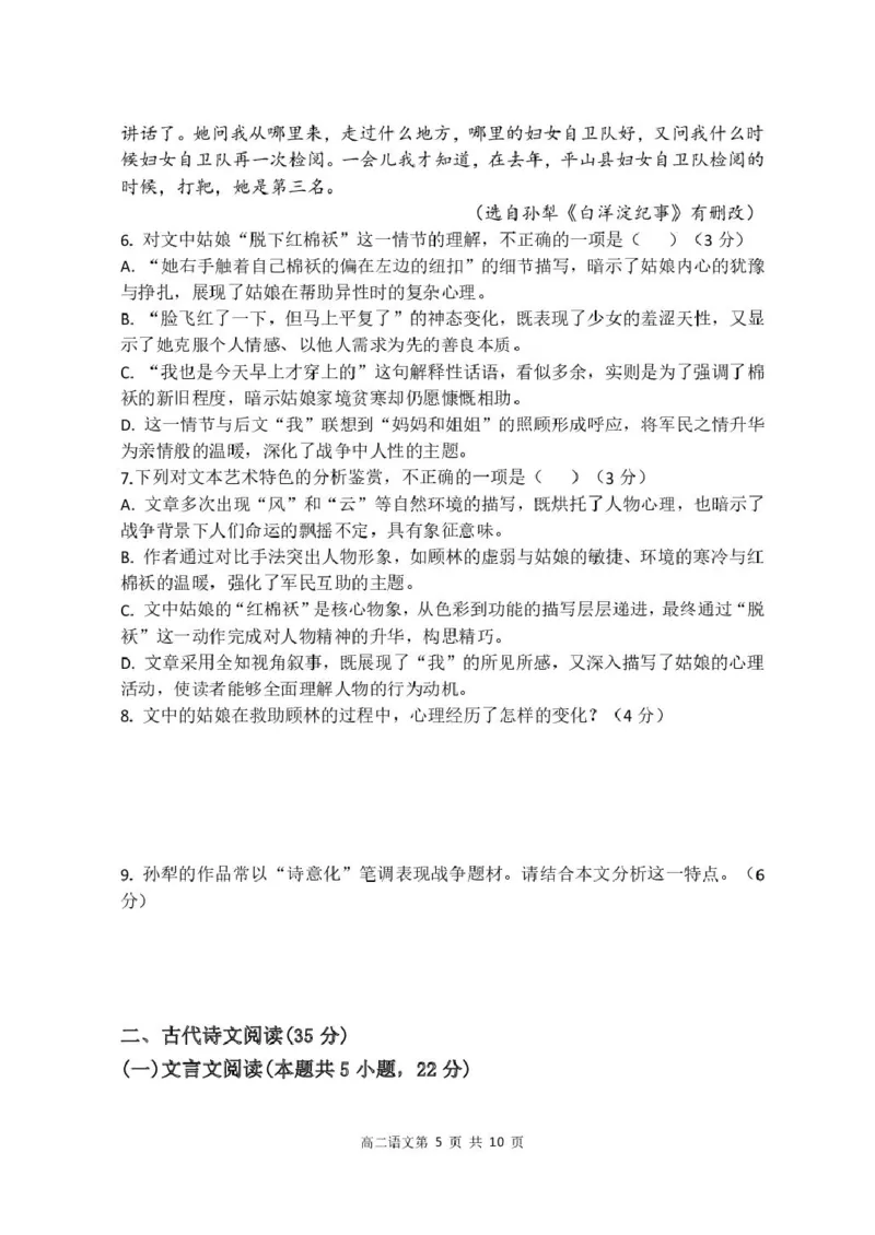 福建省福州市八县市协作校2024-2025学年高二下学期期中考试语文试题_2024-2025高二（7-7月题库）_2025年05月试卷_0519福建省福州市八县（市）协作校2024-2025学年高二下学期期中联考试题