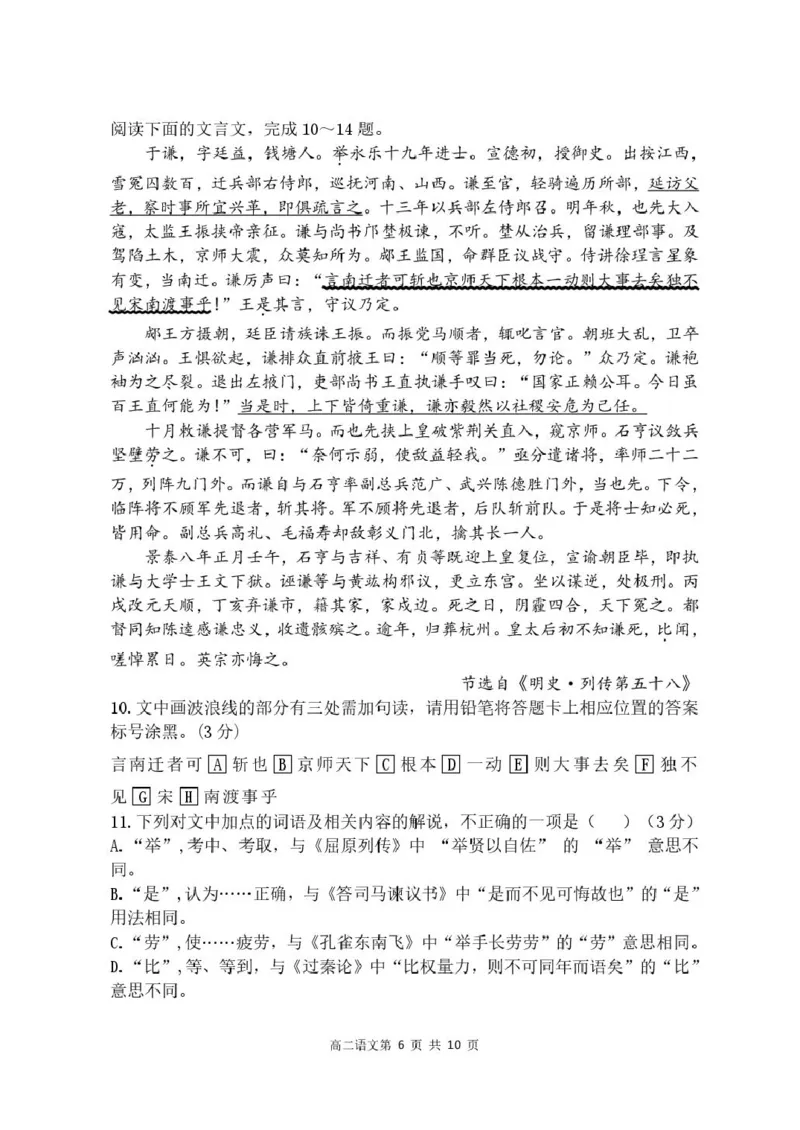 福建省福州市八县市协作校2024-2025学年高二下学期期中考试语文试题_2024-2025高二（7-7月题库）_2025年05月试卷_0519福建省福州市八县（市）协作校2024-2025学年高二下学期期中联考试题