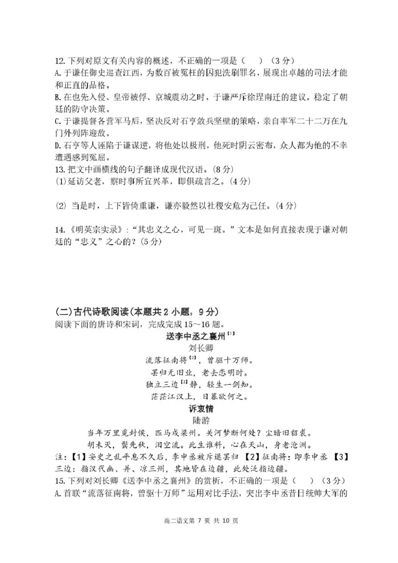 福建省福州市八县市协作校2024-2025学年高二下学期期中考试语文试题_2024-2025高二（7-7月题库）_2025年05月试卷_0519福建省福州市八县（市）协作校2024-2025学年高二下学期期中联考试题