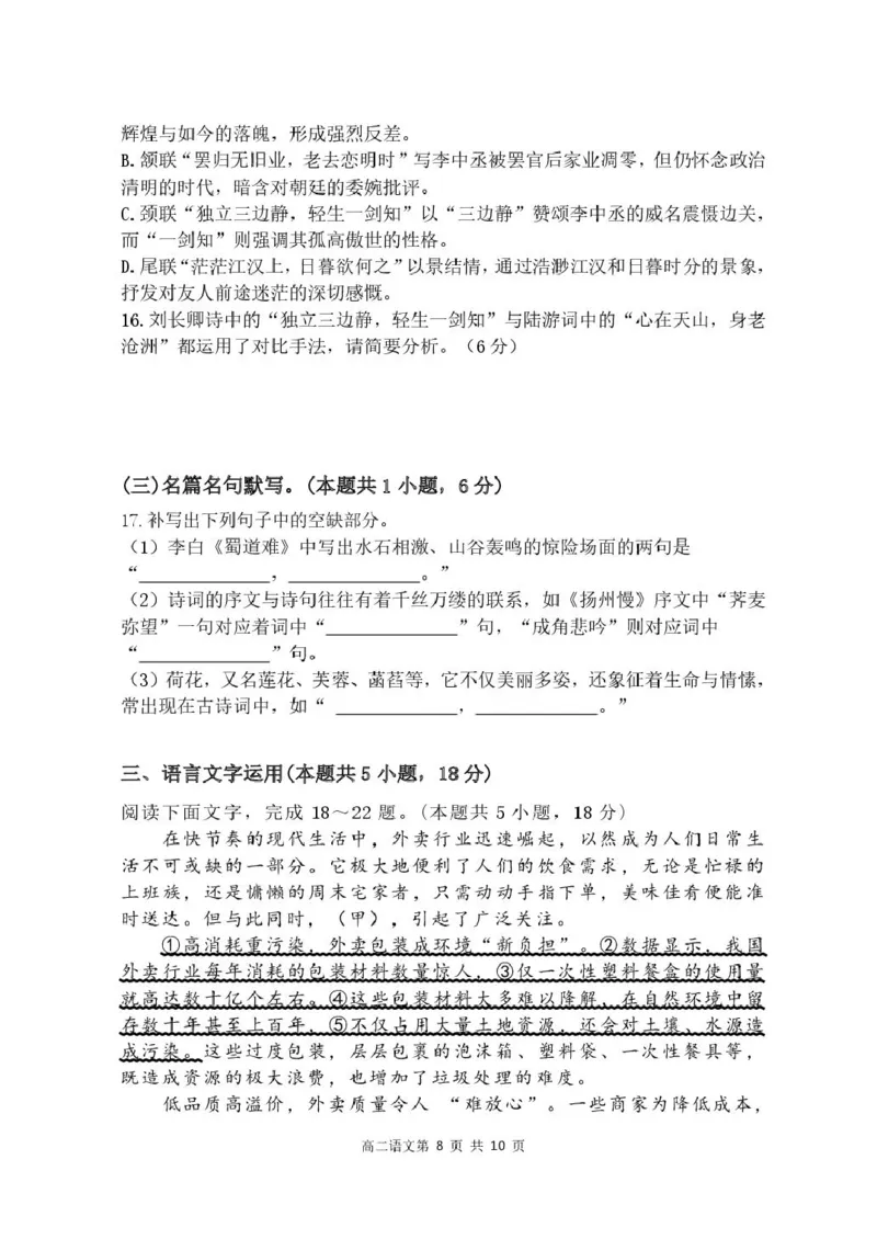 福建省福州市八县市协作校2024-2025学年高二下学期期中考试语文试题_2024-2025高二（7-7月题库）_2025年05月试卷_0519福建省福州市八县（市）协作校2024-2025学年高二下学期期中联考试题