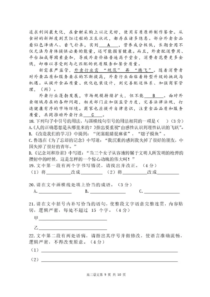 福建省福州市八县市协作校2024-2025学年高二下学期期中考试语文试题_2024-2025高二（7-7月题库）_2025年05月试卷_0519福建省福州市八县（市）协作校2024-2025学年高二下学期期中联考试题