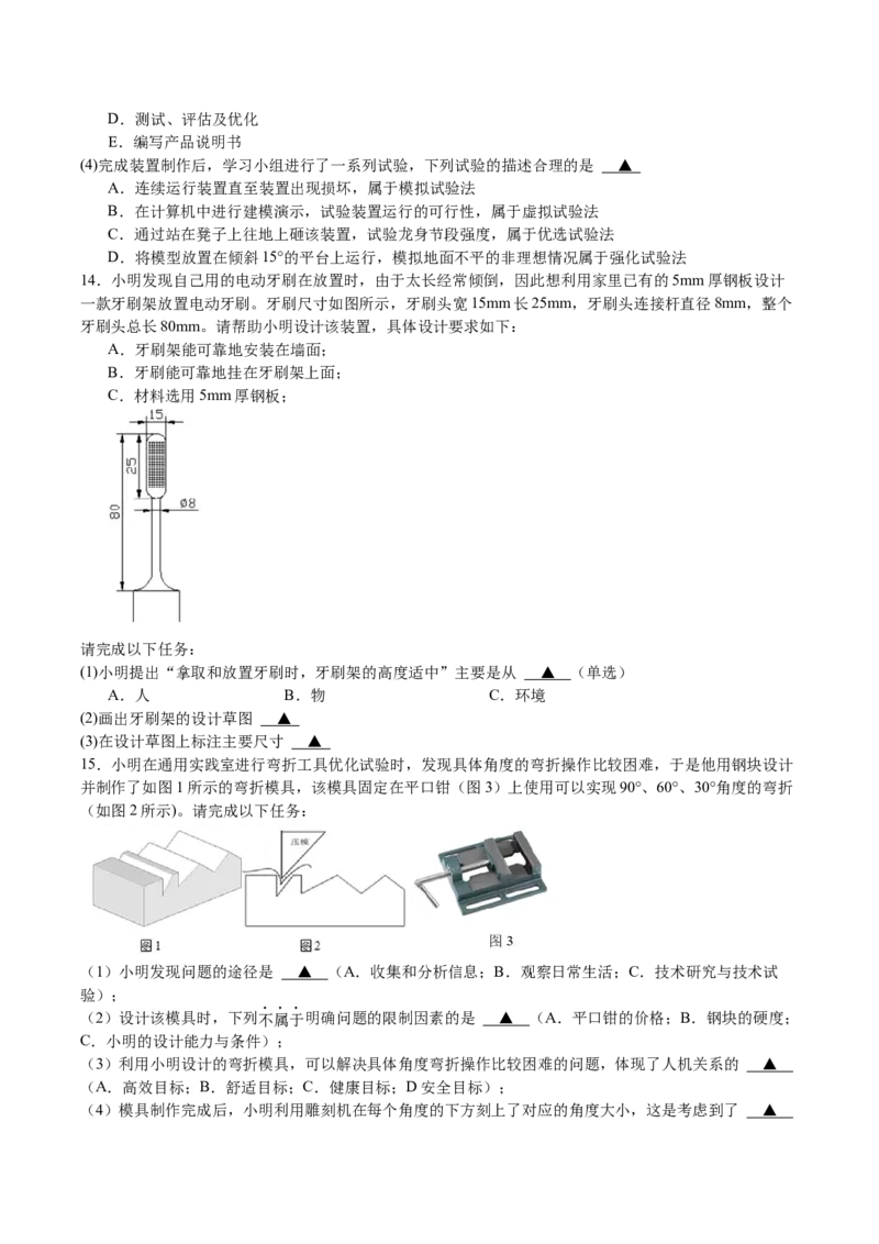 浙江省嘉兴市八校联盟2025-2026学年高二上学期期中联考技术试卷（含答案）_2025年11月高二试卷_251109浙江省嘉兴市八校联盟2025-2026学年高二上学期期中考试（全）