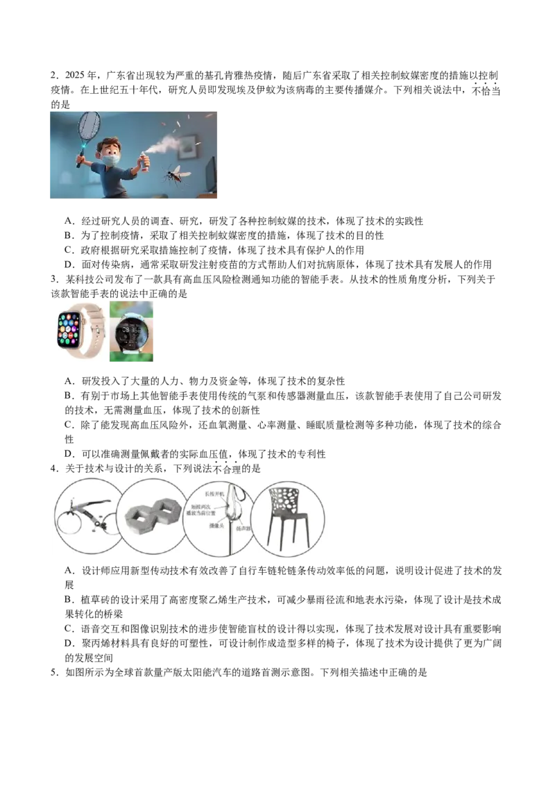 浙江省嘉兴市八校联盟2025-2026学年高二上学期期中联考技术试卷（含答案）_2025年11月高二试卷_251109浙江省嘉兴市八校联盟2025-2026学年高二上学期期中考试（全）