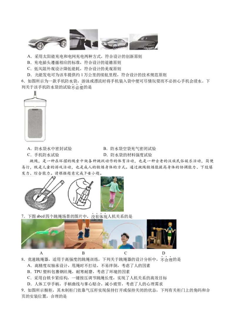浙江省嘉兴市八校联盟2025-2026学年高二上学期期中联考技术试卷（含答案）_2025年11月高二试卷_251109浙江省嘉兴市八校联盟2025-2026学年高二上学期期中考试（全）