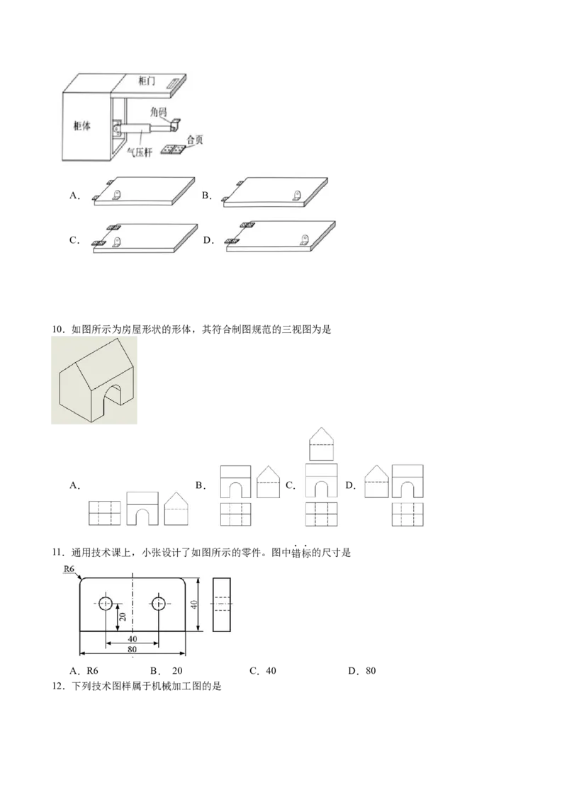 浙江省嘉兴市八校联盟2025-2026学年高二上学期期中联考技术试卷（含答案）_2025年11月高二试卷_251109浙江省嘉兴市八校联盟2025-2026学年高二上学期期中考试（全）