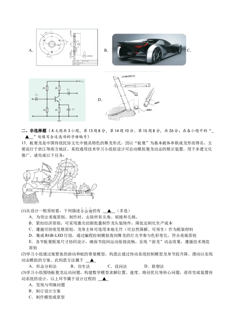 浙江省嘉兴市八校联盟2025-2026学年高二上学期期中联考技术试卷（含答案）_2025年11月高二试卷_251109浙江省嘉兴市八校联盟2025-2026学年高二上学期期中考试（全）