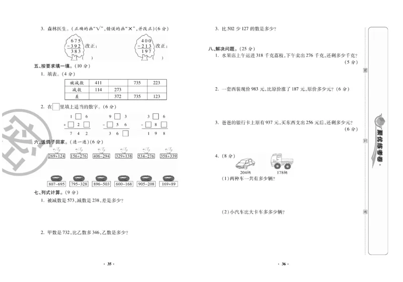 《聚优练考卷》数学二年级下册XS_小学1-6年级全部试卷_数学_二年级_3-7-4、小学二年级数学下册_3-7-4-2、练习题、作业、试题、试卷_西师版