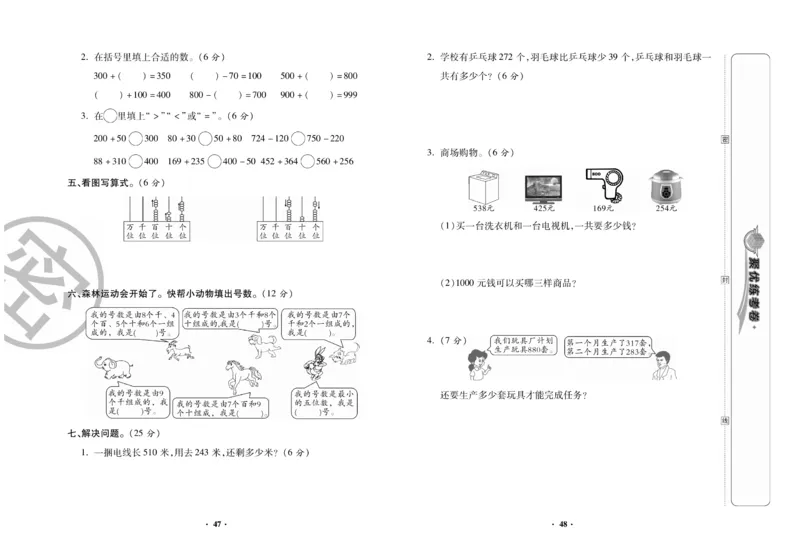 《聚优练考卷》数学二年级下册XS_小学1-6年级全部试卷_数学_二年级_3-7-4、小学二年级数学下册_3-7-4-2、练习题、作业、试题、试卷_西师版