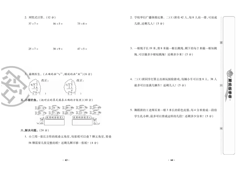 《聚优练考卷》数学二年级下册XS_小学1-6年级全部试卷_数学_二年级_3-7-4、小学二年级数学下册_3-7-4-2、练习题、作业、试题、试卷_西师版