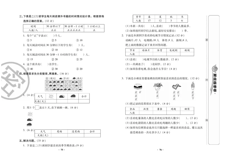 《聚优练考卷》数学二年级下册XS_小学1-6年级全部试卷_数学_二年级_3-7-4、小学二年级数学下册_3-7-4-2、练习题、作业、试题、试卷_西师版