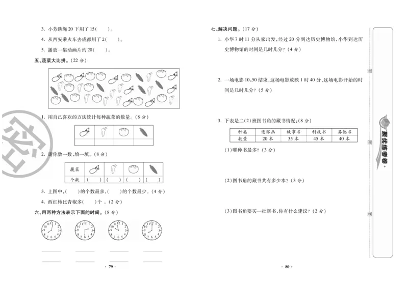 《聚优练考卷》数学二年级下册XS_小学1-6年级全部试卷_数学_二年级_3-7-4、小学二年级数学下册_3-7-4-2、练习题、作业、试题、试卷_西师版