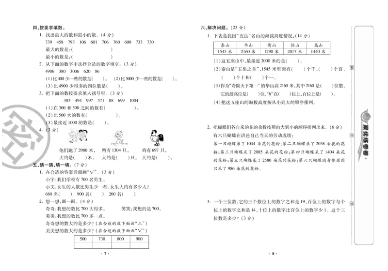 《聚优练考卷》数学二年级下册XS_小学1-6年级全部试卷_数学_二年级_3-7-4、小学二年级数学下册_3-7-4-2、练习题、作业、试题、试卷_西师版
