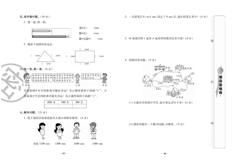 《聚优练考卷》数学二年级下册XS_小学1-6年级全部试卷_数学_二年级_3-7-4、小学二年级数学下册_3-7-4-2、练习题、作业、试题、试卷_西师版