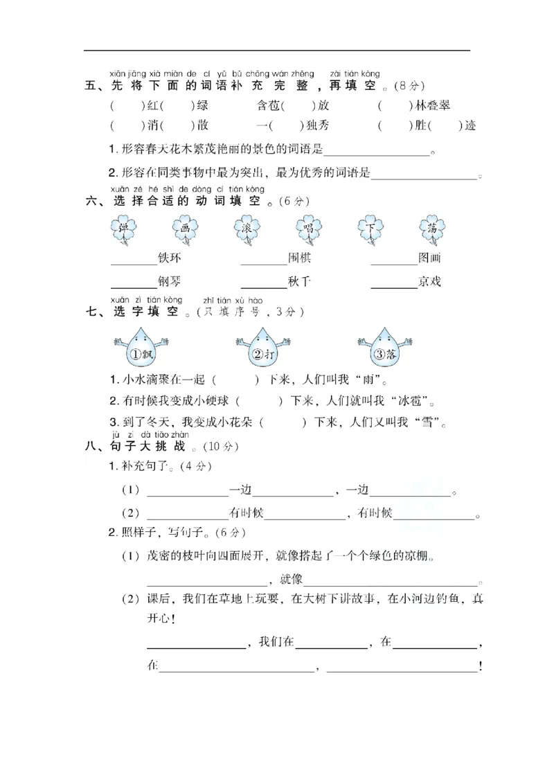 二年级上册上学期-语文期中考试测试卷+答案_小学1-6年级全部试卷_语文_二年级_3-7-1、小学二年级语文上册_3-7-1-2、练习题、作业、试题、试卷_通用