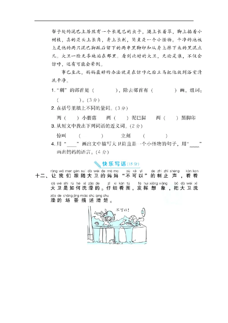 二年级上册上学期-语文期中考试测试卷+答案_小学1-6年级全部试卷_语文_二年级_3-7-1、小学二年级语文上册_3-7-1-2、练习题、作业、试题、试卷_通用