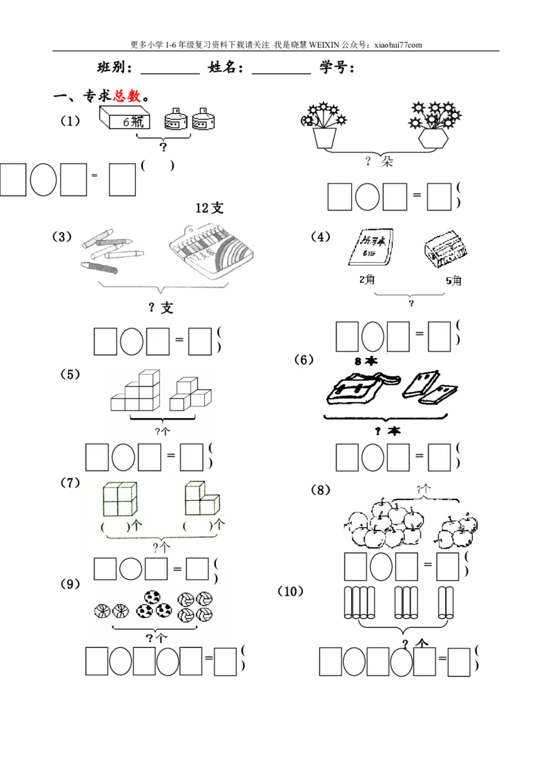 人教版一年级数学上册解决问题_小学1-6年级全部试卷_数学_一年级_3-6-3、小学一年级数学上册_3-6-3-2、练习题、作业、试题、试卷_人教版_专项练习