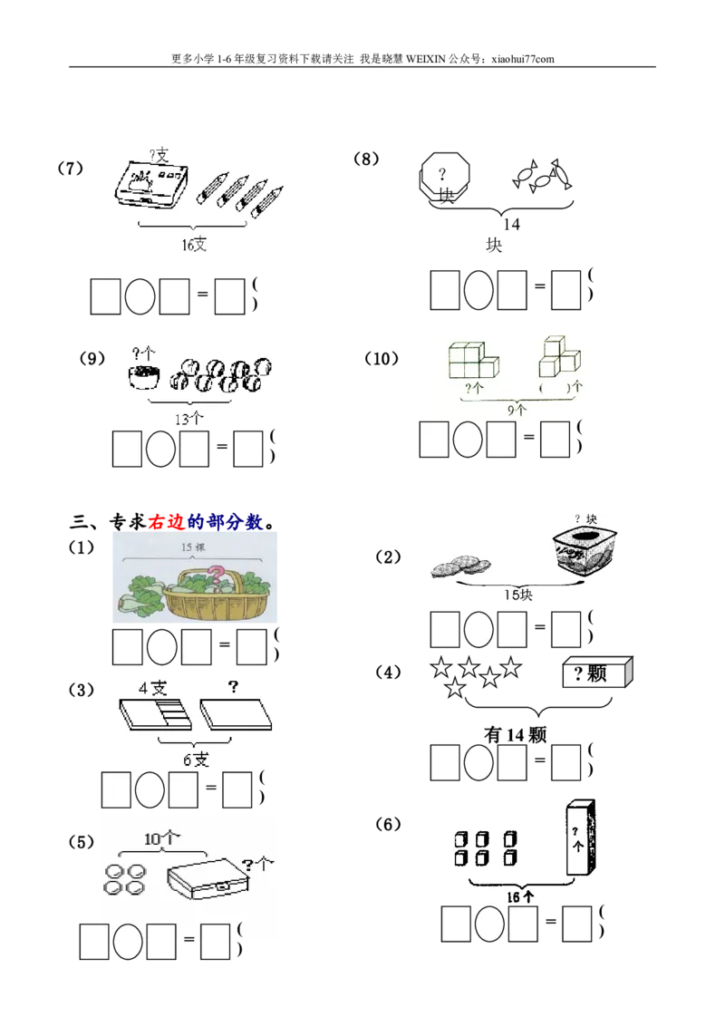 人教版一年级数学上册解决问题_小学1-6年级全部试卷_数学_一年级_3-6-3、小学一年级数学上册_3-6-3-2、练习题、作业、试题、试卷_人教版_专项练习