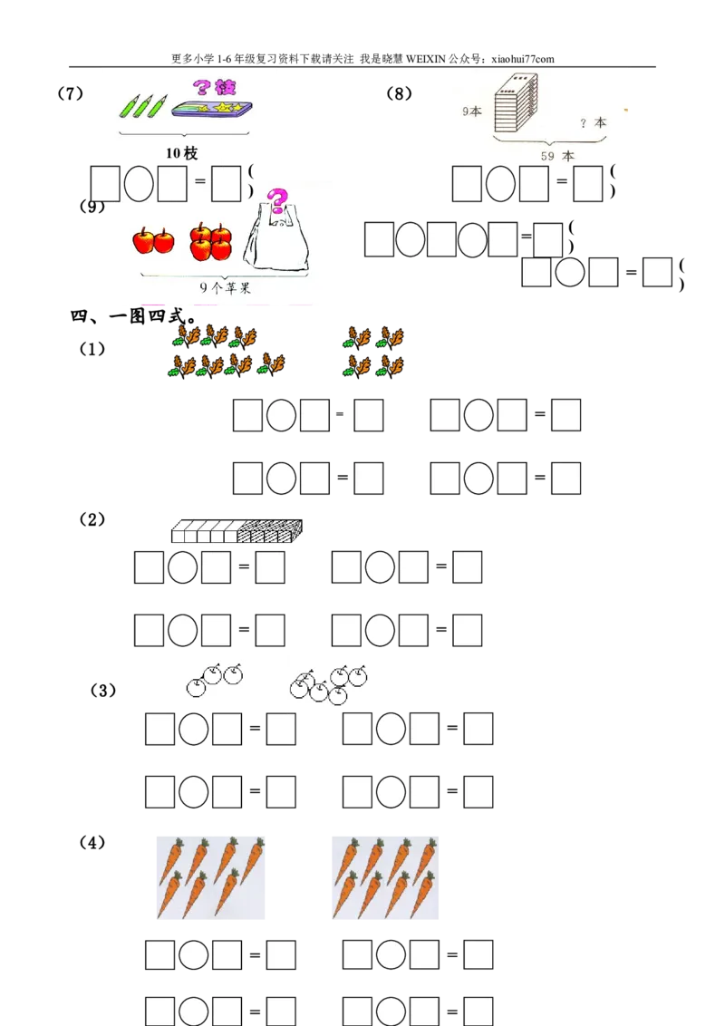 人教版一年级数学上册解决问题_小学1-6年级全部试卷_数学_一年级_3-6-3、小学一年级数学上册_3-6-3-2、练习题、作业、试题、试卷_人教版_专项练习