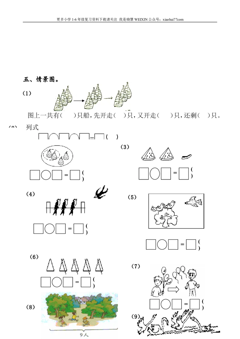 人教版一年级数学上册解决问题_小学1-6年级全部试卷_数学_一年级_3-6-3、小学一年级数学上册_3-6-3-2、练习题、作业、试题、试卷_人教版_专项练习