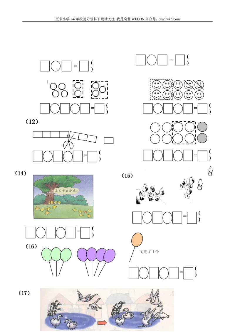人教版一年级数学上册解决问题_小学1-6年级全部试卷_数学_一年级_3-6-3、小学一年级数学上册_3-6-3-2、练习题、作业、试题、试卷_人教版_专项练习