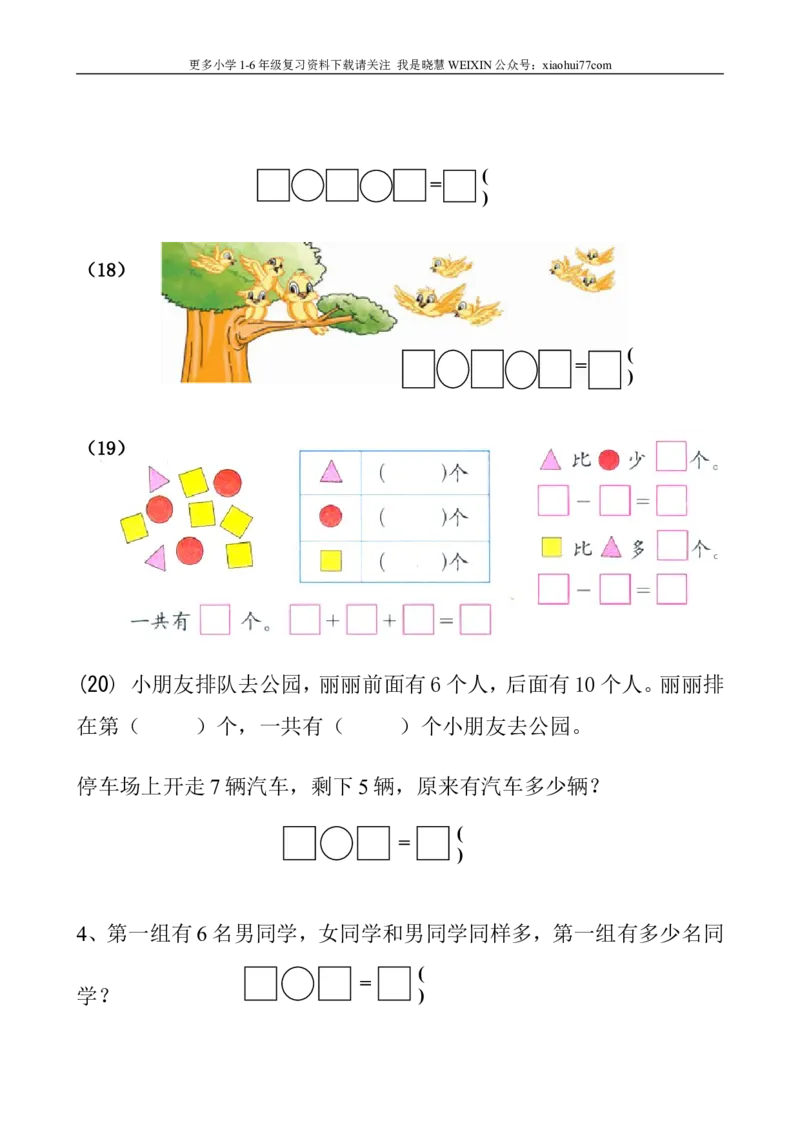 人教版一年级数学上册解决问题_小学1-6年级全部试卷_数学_一年级_3-6-3、小学一年级数学上册_3-6-3-2、练习题、作业、试题、试卷_人教版_专项练习