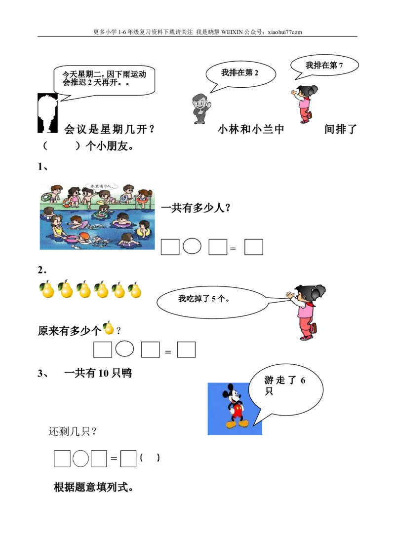 人教版一年级数学上册解决问题_小学1-6年级全部试卷_数学_一年级_3-6-3、小学一年级数学上册_3-6-3-2、练习题、作业、试题、试卷_人教版_专项练习