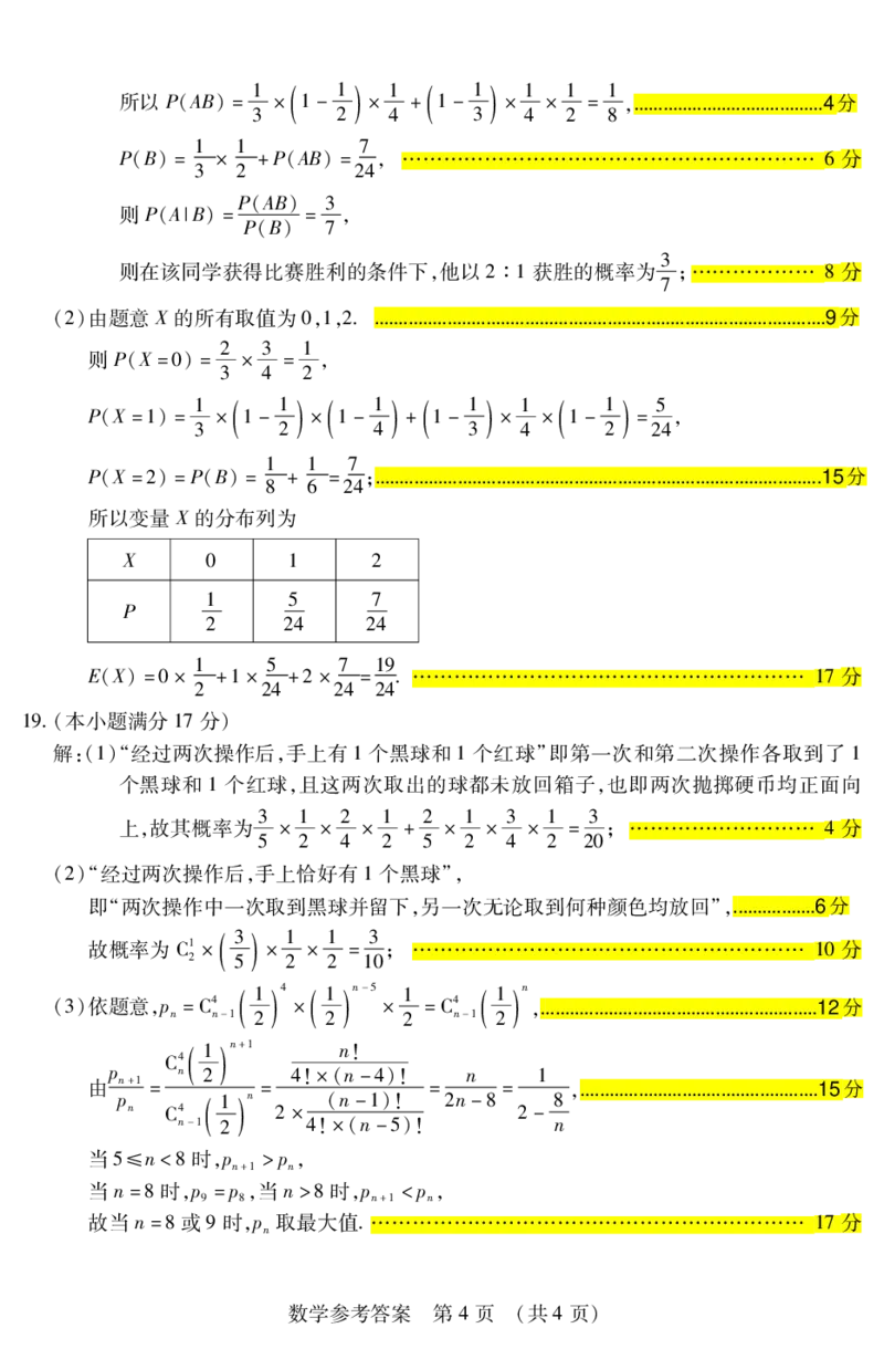 数学答案高二期中B定稿有细则_2025年11月高二试卷_251117黑龙江省绥化市新时代2025-2026学年高二上学期11月期中联考（全）