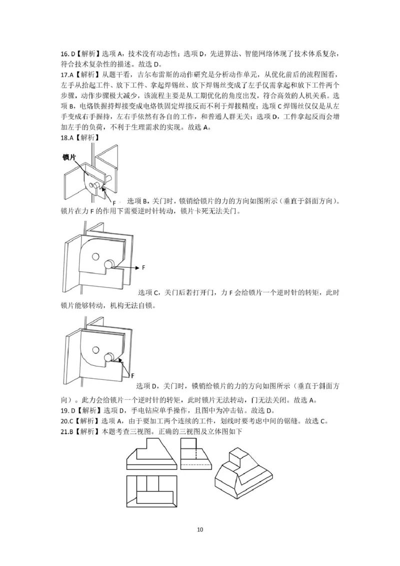 高三强基2月联考卷--技术答案_2024-2025高三（6-6月题库）_2025年02月试卷_0217浙江强基联盟2025届高三下学期2月联考（全科）