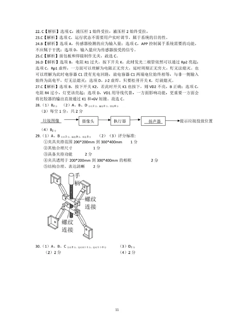 高三强基2月联考卷--技术答案_2024-2025高三（6-6月题库）_2025年02月试卷_0217浙江强基联盟2025届高三下学期2月联考（全科）
