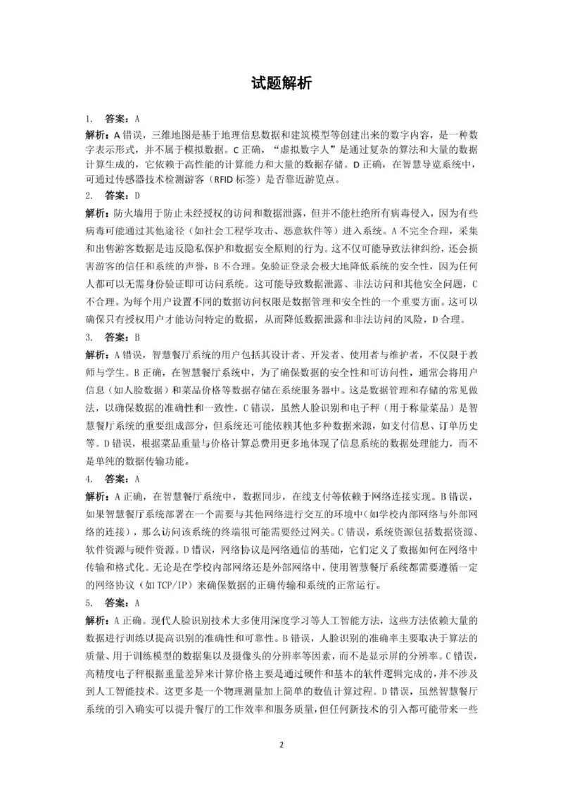 高三强基2月联考卷--技术答案_2024-2025高三（6-6月题库）_2025年02月试卷_0217浙江强基联盟2025届高三下学期2月联考（全科）