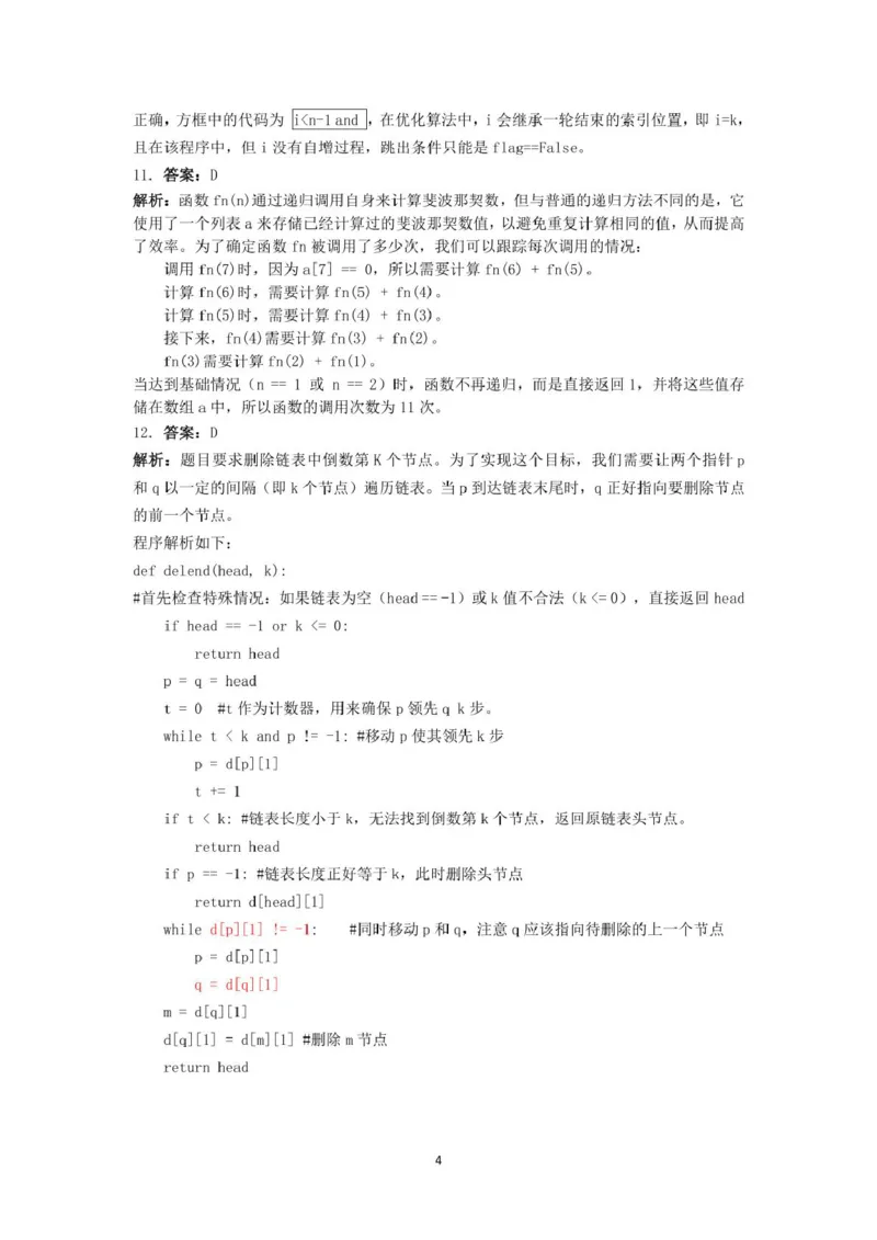 高三强基2月联考卷--技术答案_2024-2025高三（6-6月题库）_2025年02月试卷_0217浙江强基联盟2025届高三下学期2月联考（全科）