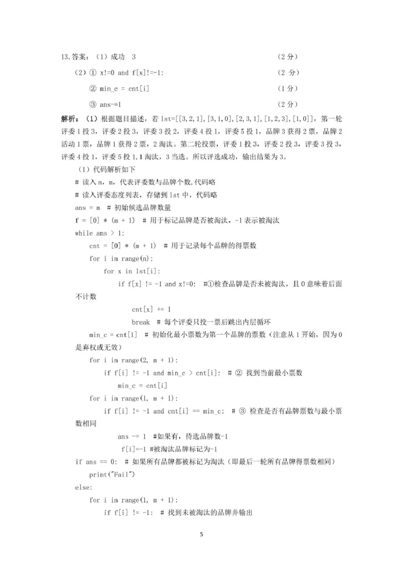 高三强基2月联考卷--技术答案_2024-2025高三（6-6月题库）_2025年02月试卷_0217浙江强基联盟2025届高三下学期2月联考（全科）