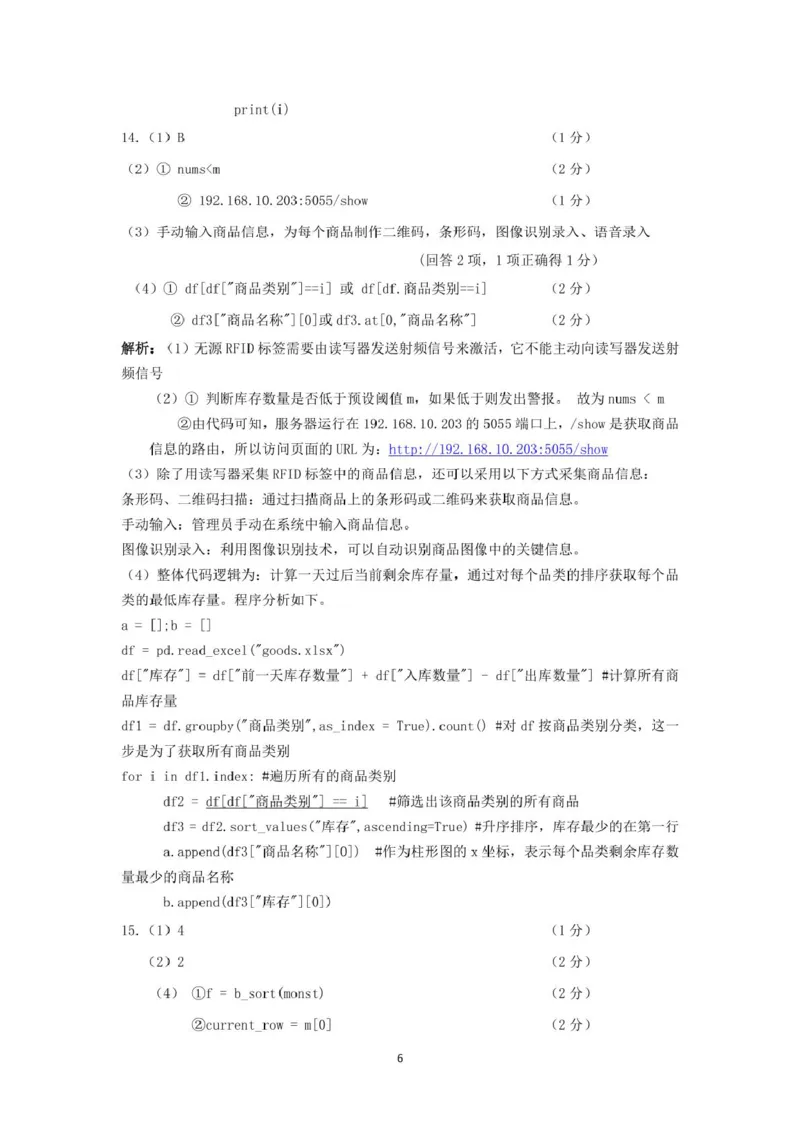 高三强基2月联考卷--技术答案_2024-2025高三（6-6月题库）_2025年02月试卷_0217浙江强基联盟2025届高三下学期2月联考（全科）