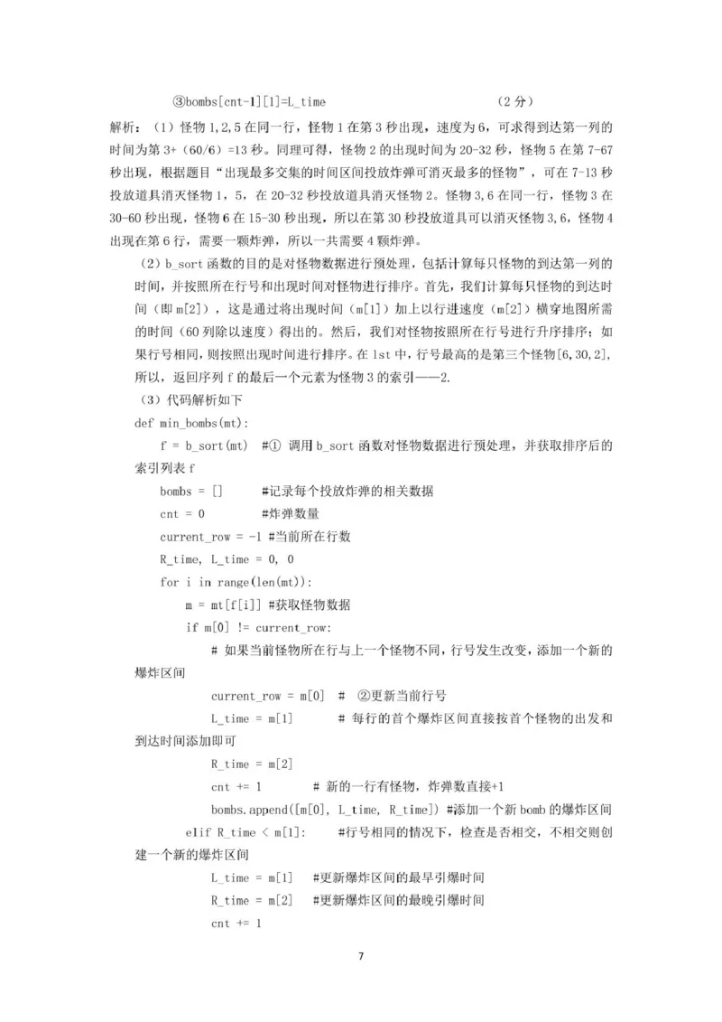 高三强基2月联考卷--技术答案_2024-2025高三（6-6月题库）_2025年02月试卷_0217浙江强基联盟2025届高三下学期2月联考（全科）