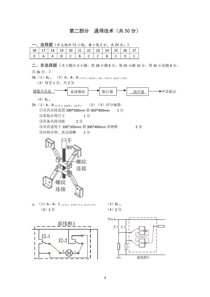 高三强基2月联考卷--技术答案_2024-2025高三（6-6月题库）_2025年02月试卷_0217浙江强基联盟2025届高三下学期2月联考（全科）
