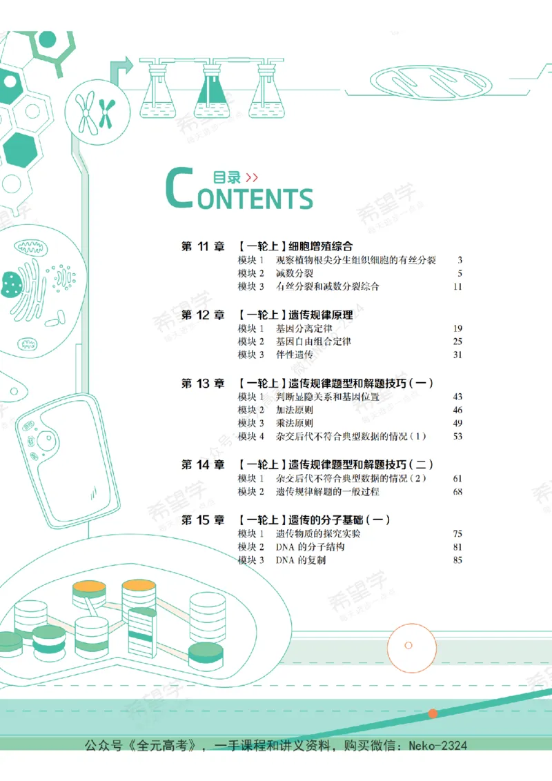 高三生物培训班学习用书（秋季第二册-全国版-S）-正文_2024-2025高三（6-6月题库）_2024年09月试卷_段麟飞