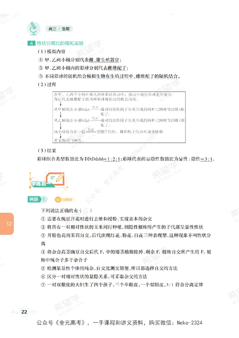 高三生物培训班学习用书（秋季第二册-全国版-S）-正文_2024-2025高三（6-6月题库）_2024年09月试卷_段麟飞