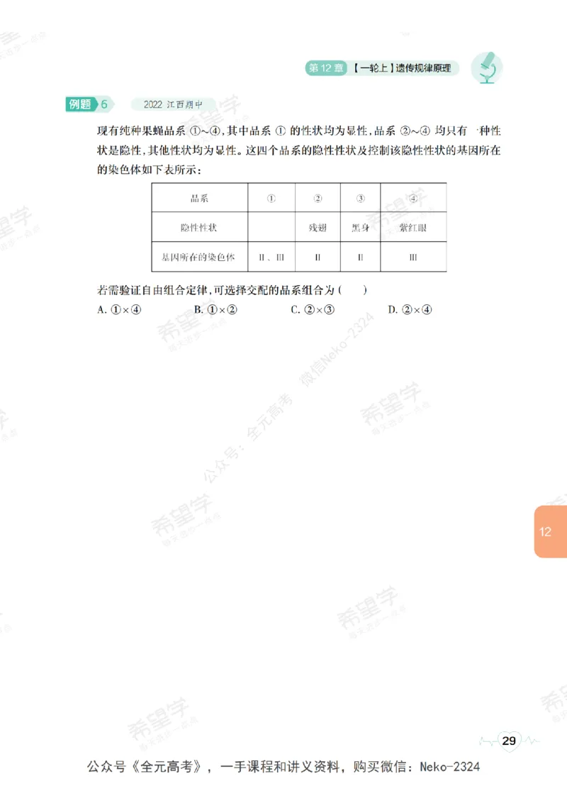 高三生物培训班学习用书（秋季第二册-全国版-S）-正文_2024-2025高三（6-6月题库）_2024年09月试卷_段麟飞