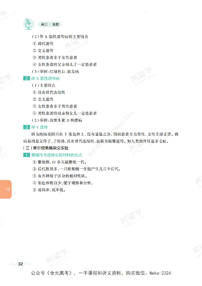高三生物培训班学习用书（秋季第二册-全国版-S）-正文_2024-2025高三（6-6月题库）_2024年09月试卷_段麟飞