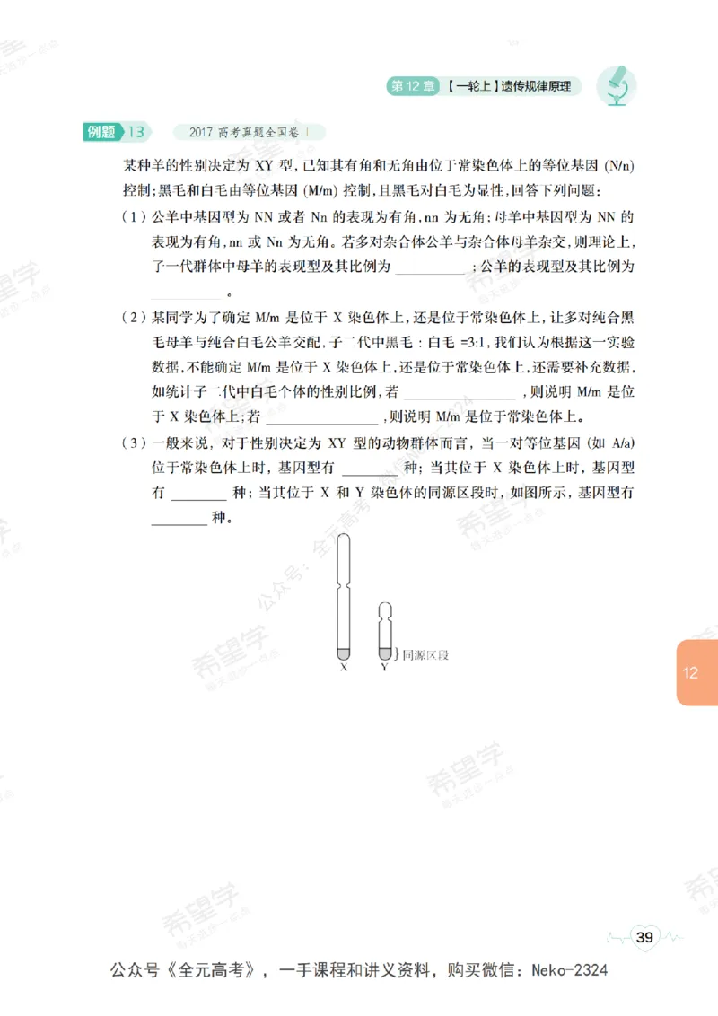 高三生物培训班学习用书（秋季第二册-全国版-S）-正文_2024-2025高三（6-6月题库）_2024年09月试卷_段麟飞