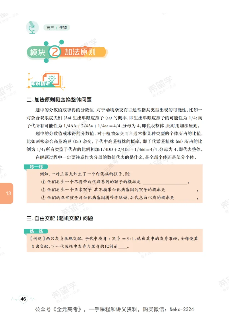 高三生物培训班学习用书（秋季第二册-全国版-S）-正文_2024-2025高三（6-6月题库）_2024年09月试卷_段麟飞