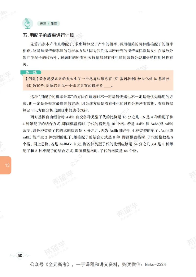 高三生物培训班学习用书（秋季第二册-全国版-S）-正文_2024-2025高三（6-6月题库）_2024年09月试卷_段麟飞
