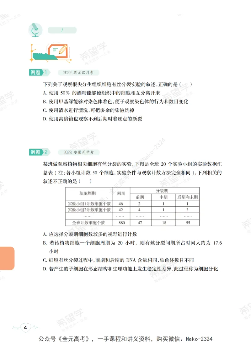 高三生物培训班学习用书（秋季第二册-全国版-S）-正文_2024-2025高三（6-6月题库）_2024年09月试卷_段麟飞