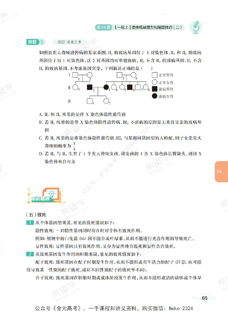 高三生物培训班学习用书（秋季第二册-全国版-S）-正文_2024-2025高三（6-6月题库）_2024年09月试卷_段麟飞