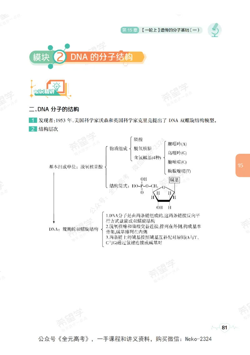 高三生物培训班学习用书（秋季第二册-全国版-S）-正文_2024-2025高三（6-6月题库）_2024年09月试卷_段麟飞
