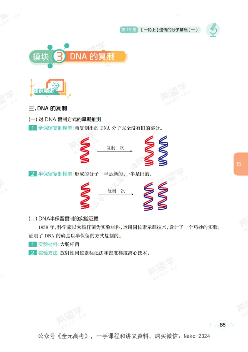 高三生物培训班学习用书（秋季第二册-全国版-S）-正文_2024-2025高三（6-6月题库）_2024年09月试卷_段麟飞