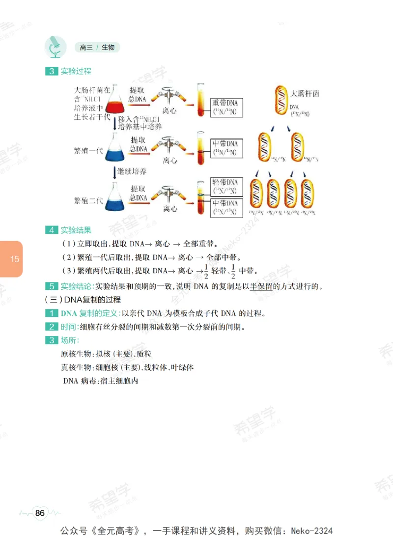 高三生物培训班学习用书（秋季第二册-全国版-S）-正文_2024-2025高三（6-6月题库）_2024年09月试卷_段麟飞